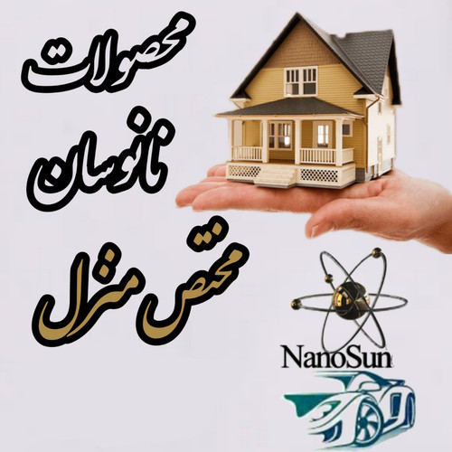 پک کامل شوینده های نانوسان آلمان- نیاز هر منزل