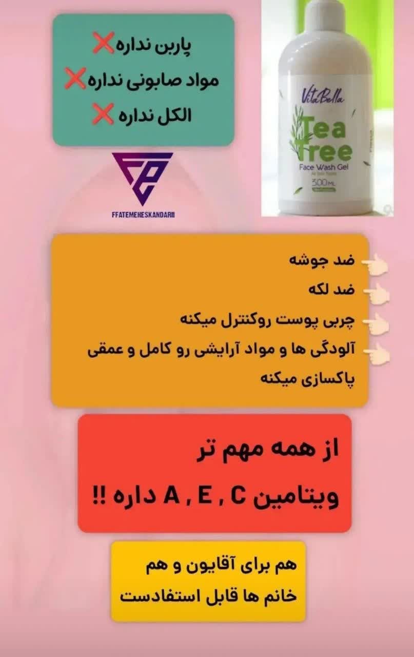 فیس واش گیاهی ویتابلا مغذی انواع پوست